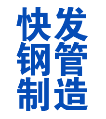 禹城方管厂